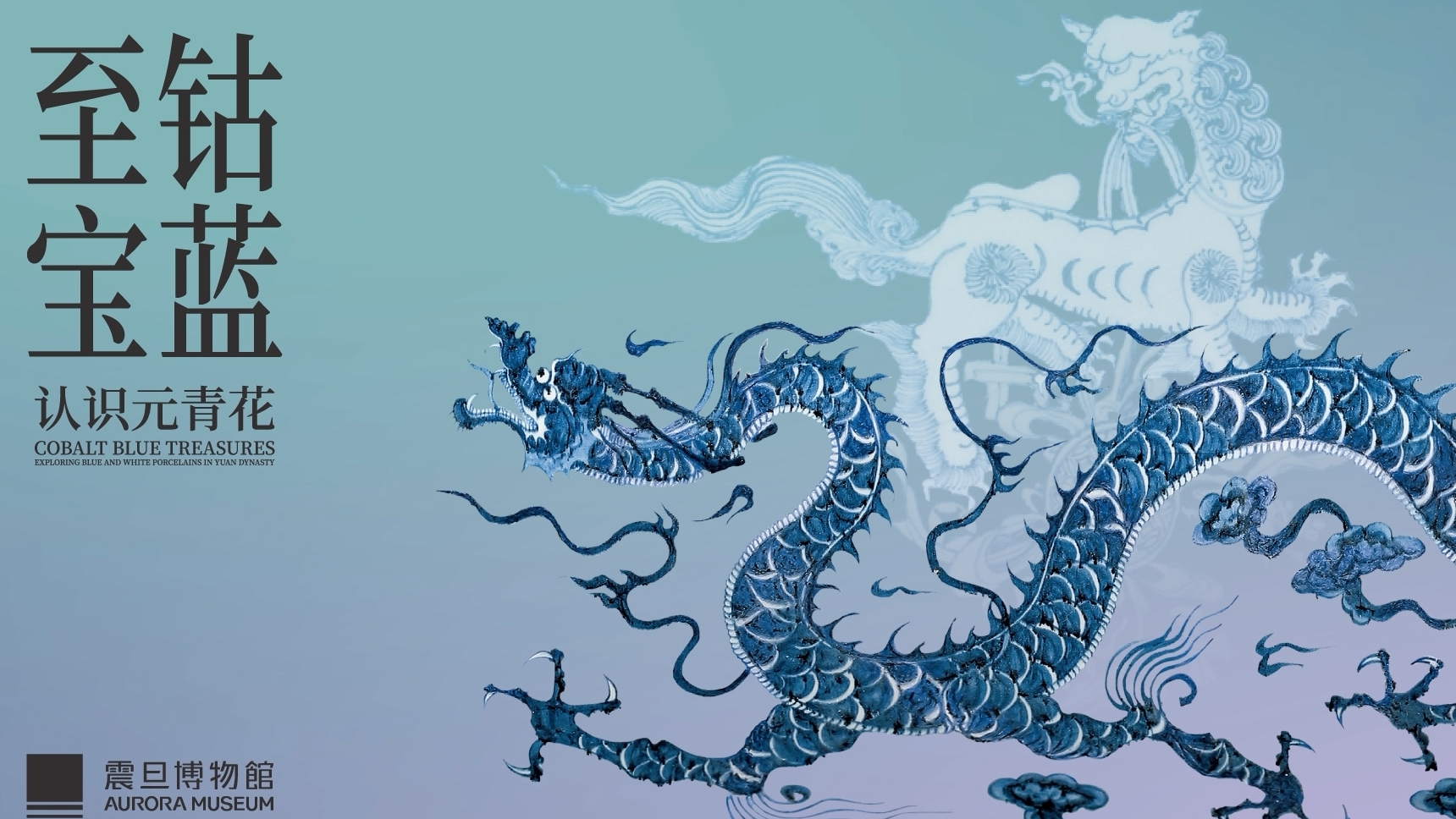 上海震旦博物馆认识元青花宣传片