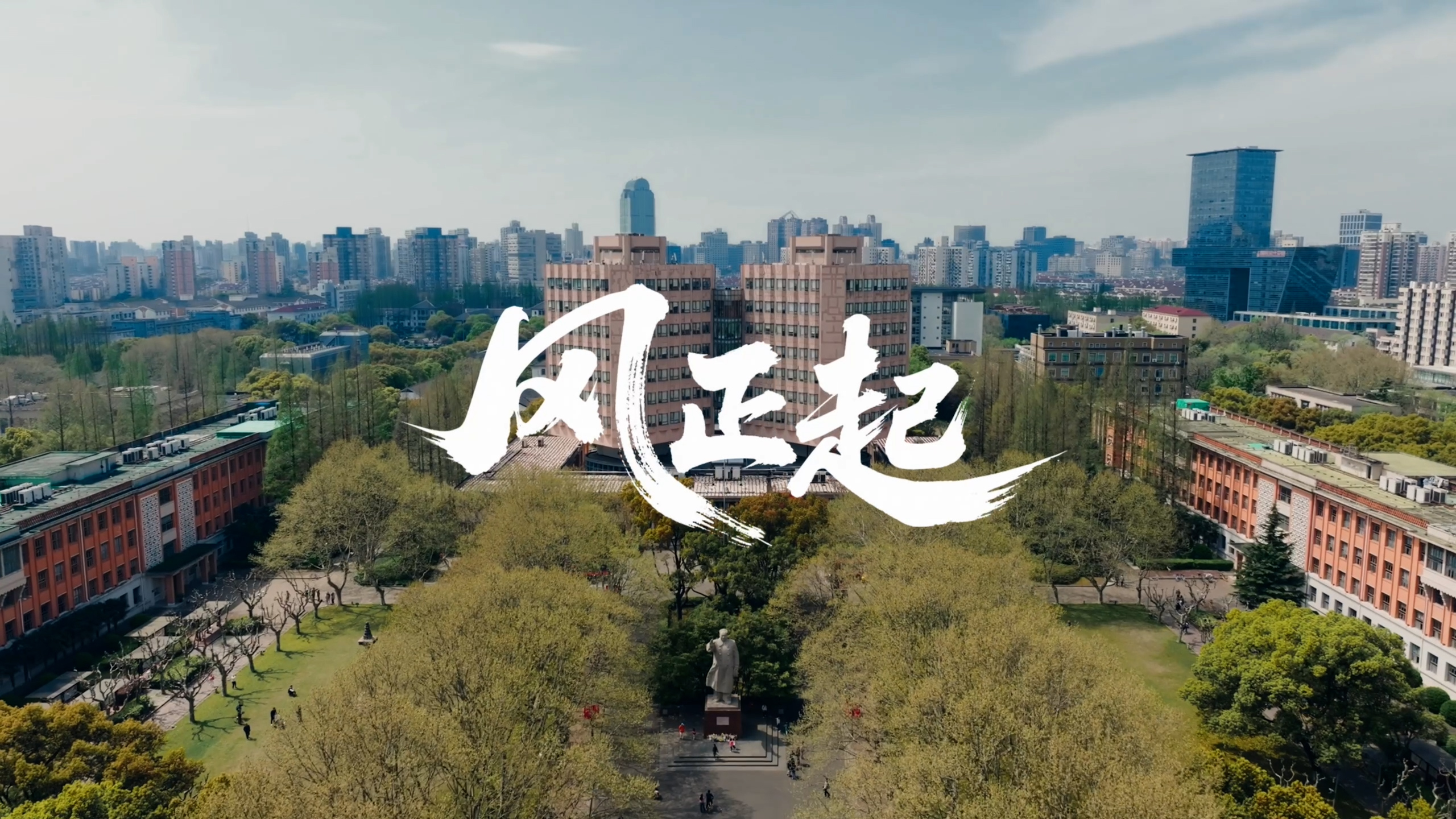 同济大学2025招生宣传片